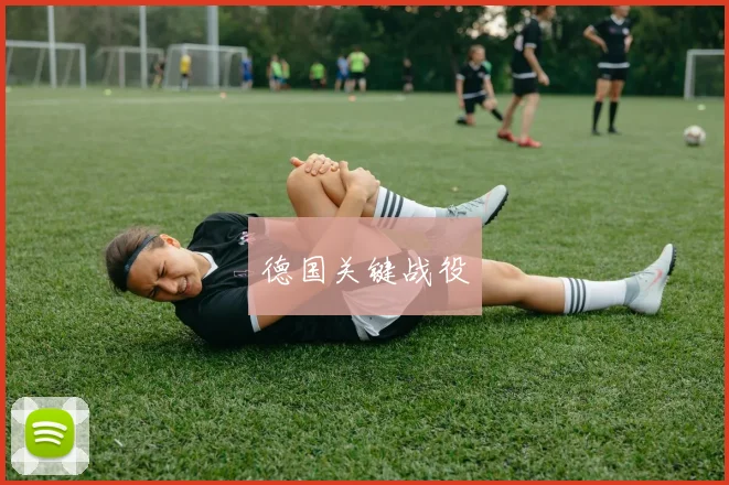 德国关键战役