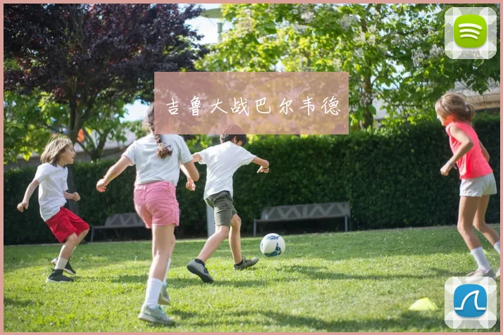 吉鲁大战巴尔韦德