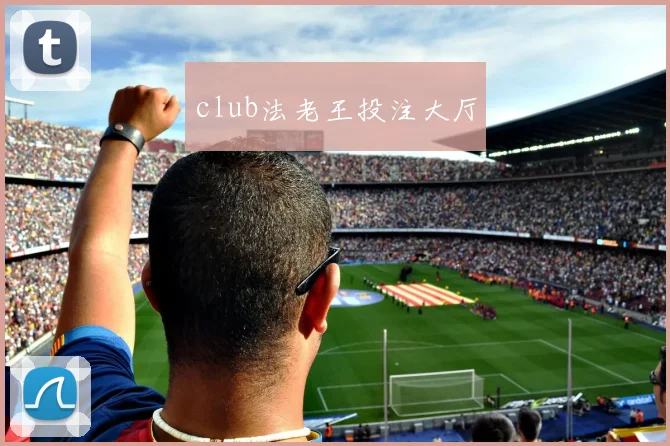 club法老王投注大厅