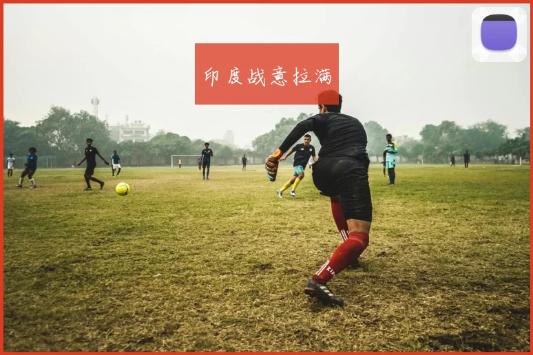 印度战意拉满