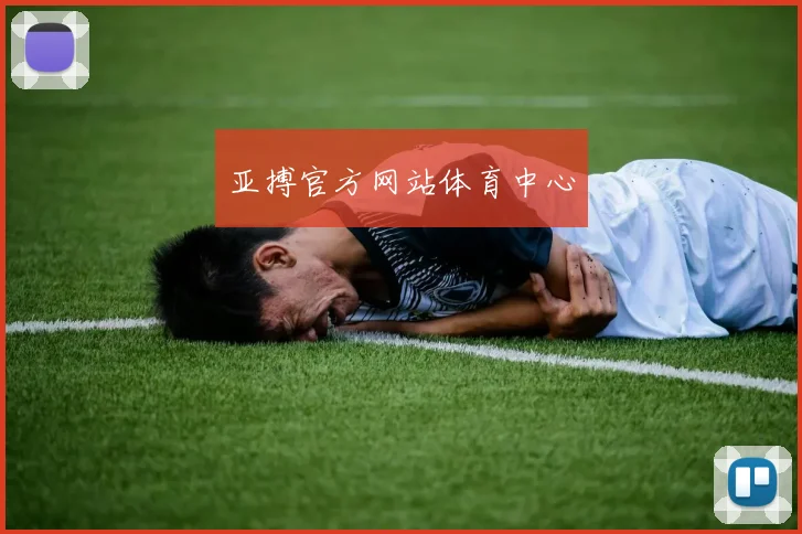 亚搏官方网站体育中心