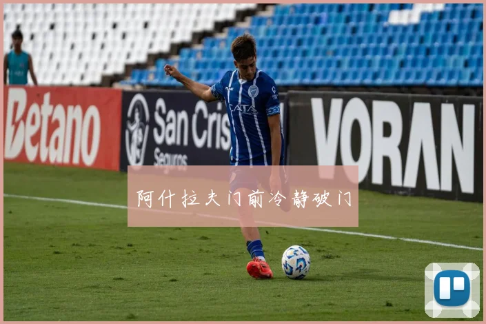 阿什拉夫门前冷静破门