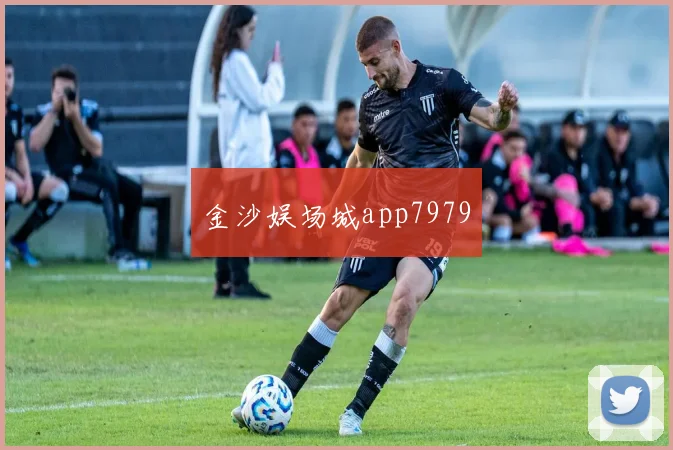 金沙娱场城app7979