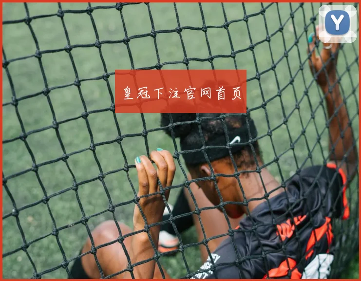 皇冠下注官网首页