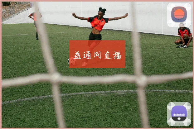 益通网直播